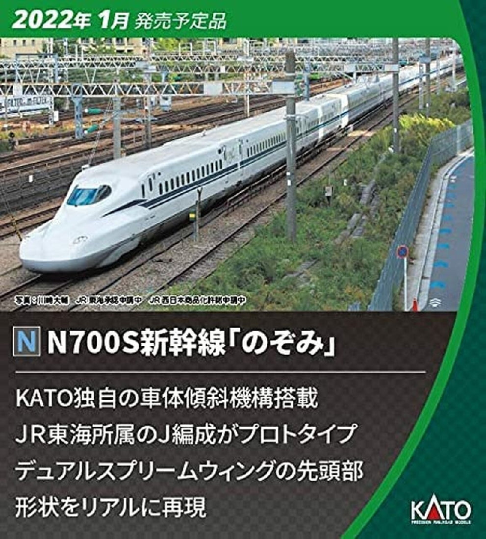 Kato 10-1699 N700S Shinkansen Nozomi 8 Car Add On Set B — Branchline ...